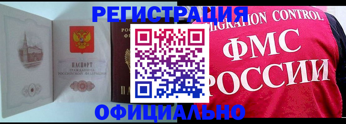 временная регистрация в квартире в Электроуглях